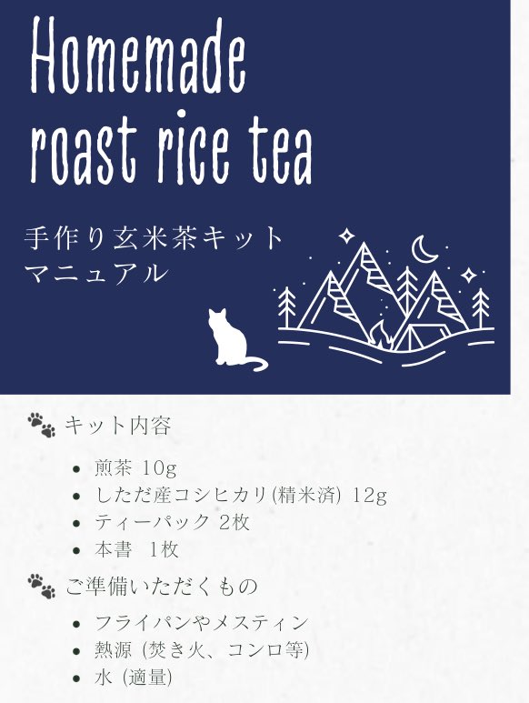 miau_myo's tweet photo. 【プレゼント企画】
miau×myoの手作り玄米茶キットを抽選で5名の方にプレゼント致します🐾
🐈⬛応募方法
フォロー+この投稿をRP+リプ欄にコメント
【11/23(祝木)〆切】
🐈⬛応募条件
・玄米茶キットを体験した様子をご提供頂ける、SNSにて公開可能な方
#プレゼント企画 #拡散希望
#キャンプ #CAMPTEA https://t.co/f7eEJkqLsX