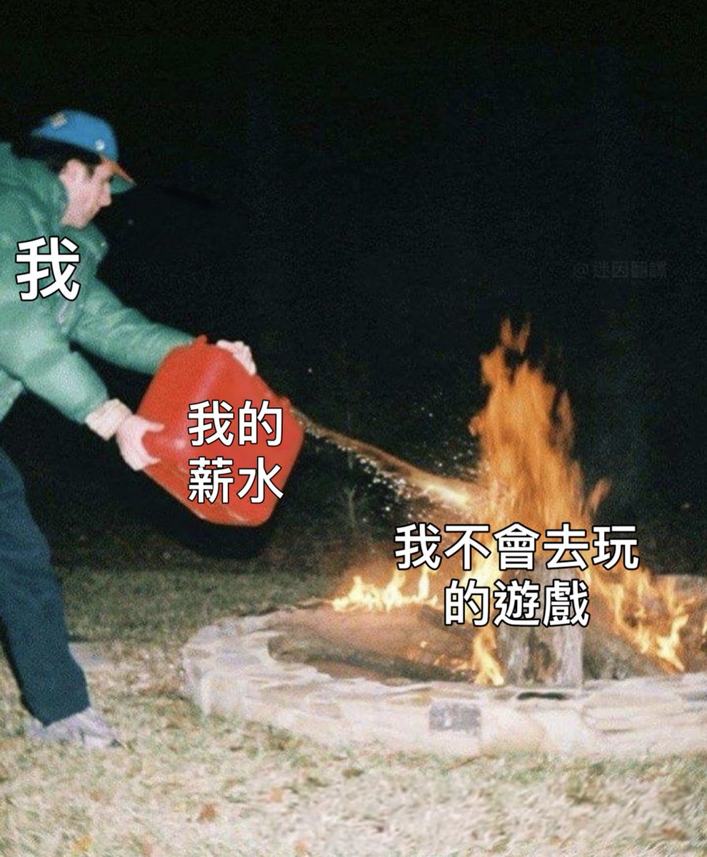 「都沒有遊戲可以玩」

Credit:Reddit u/_Bussey_
#meme
#memetranslation