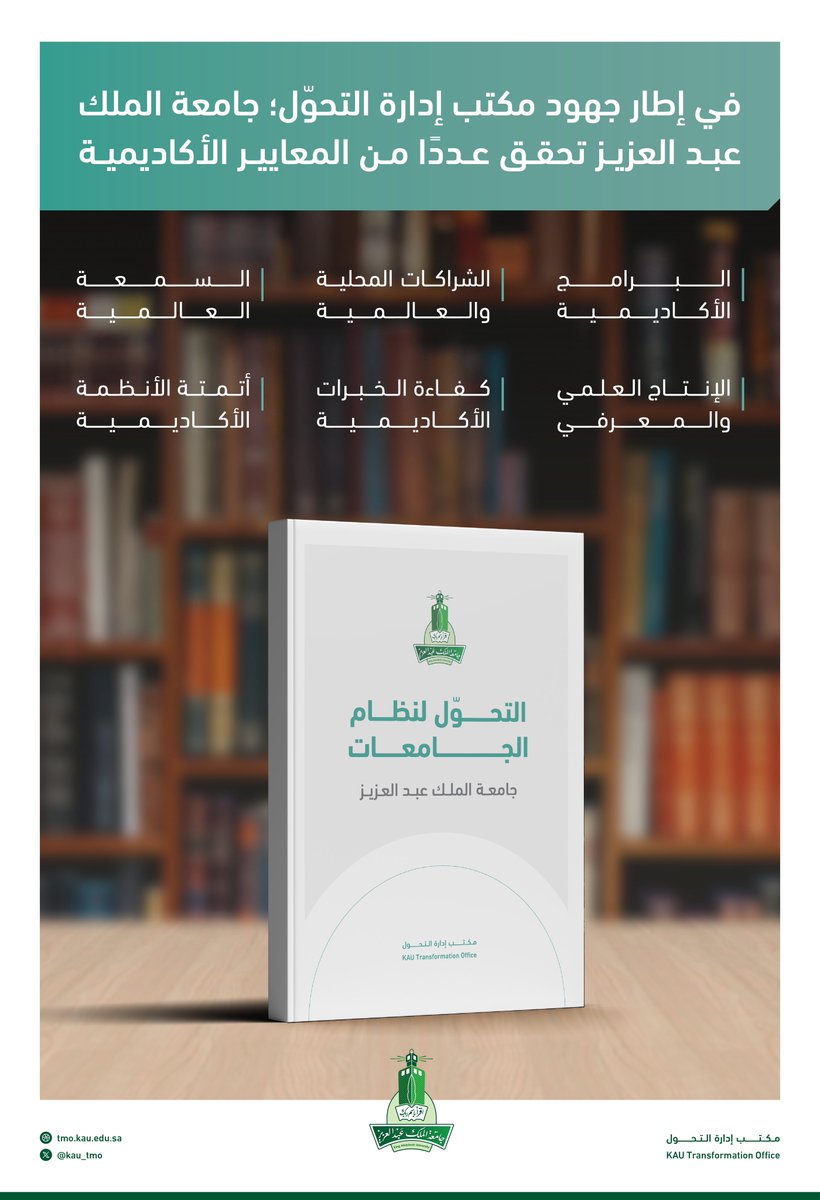 kau_tmo's tweet photo. جهود أكاديمية مستمرة في رحلة التحوّل لنظام الجامعات. 

#مكتب_إدارة_التحول
#جامعة_الملك_عبدالعزيز https://t.co/oY75auGu1x