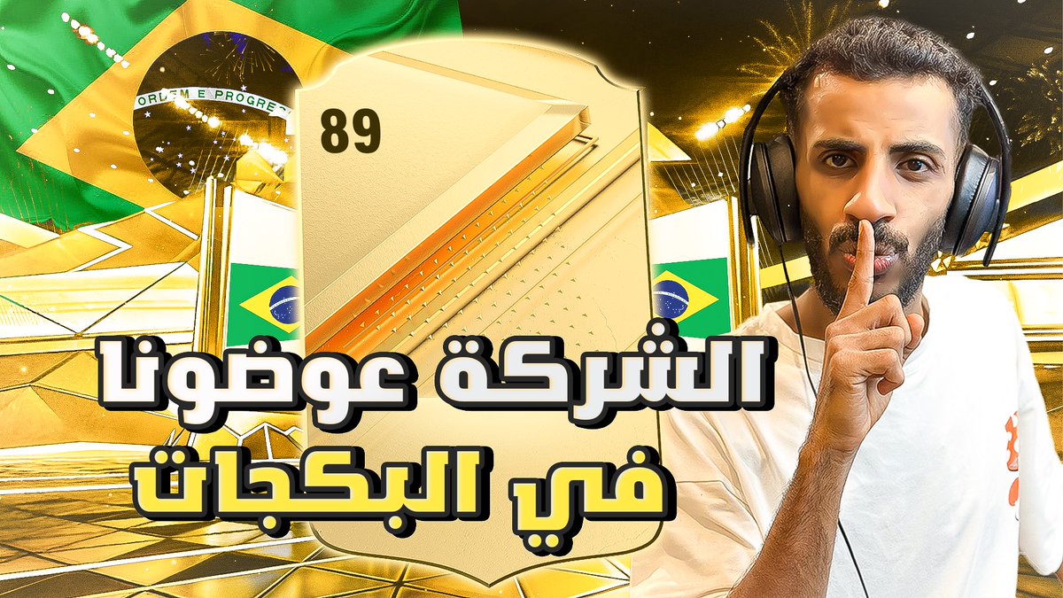 مقطع جديد على قناة القيمنق في الرابط لا تقصرو في اللايك و الاشتراك 🤍🤍
#FC24 #EAFC24 

youtu.be/FpzlLrepgPA?si…