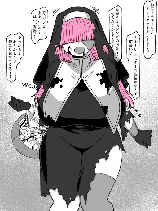 トリックオアトリート… 