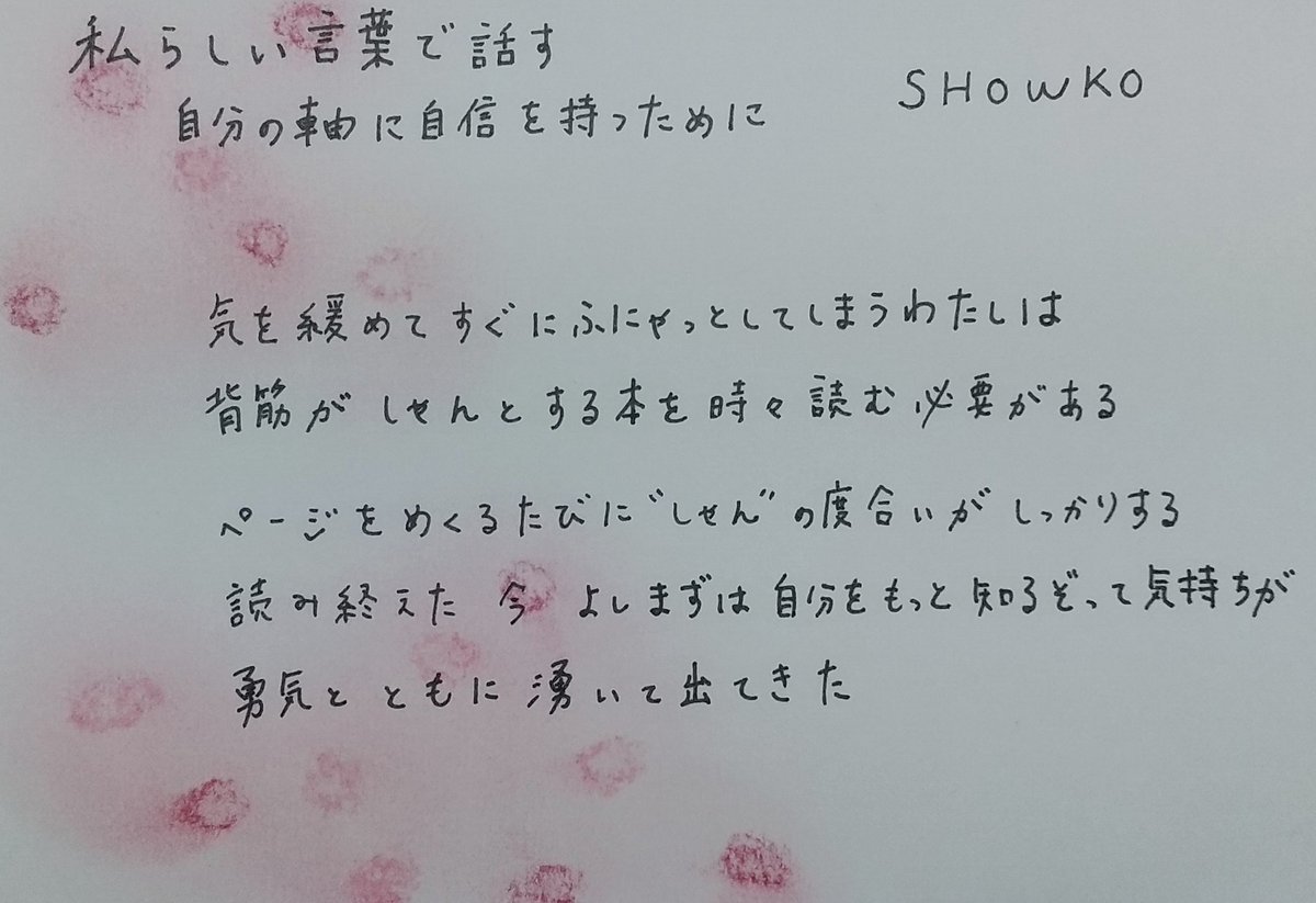 tabi_to_hon's tweet photo. 022
『私らしい言葉で話す
自分の軸に自信を持つために』
SHOWKO
#たびとほん図書館
#私らしい言葉で話す
#SHOWKO
@shOwko
#本 #読書 #読書記録
#読書記録2023
https://t.co/U97IpAq4de https://t.co/hd8elpciDZ