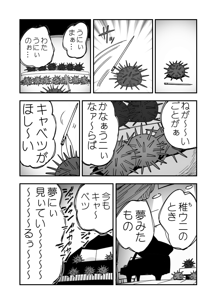 キャベツをくださいウニ漫画です 