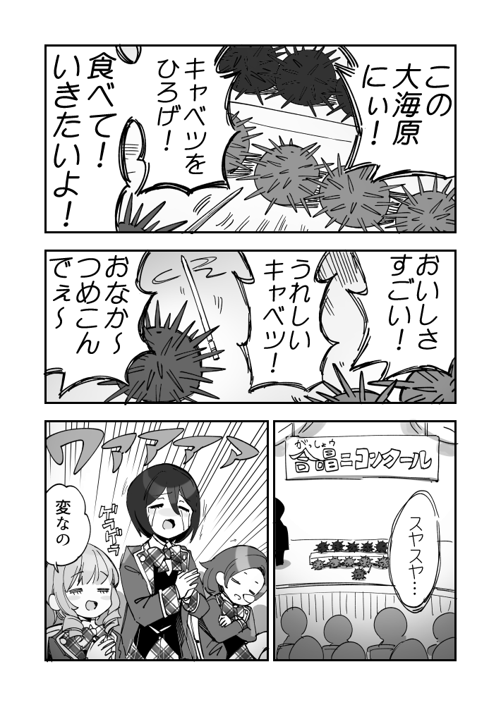 キャベツをくださいウニ漫画です 