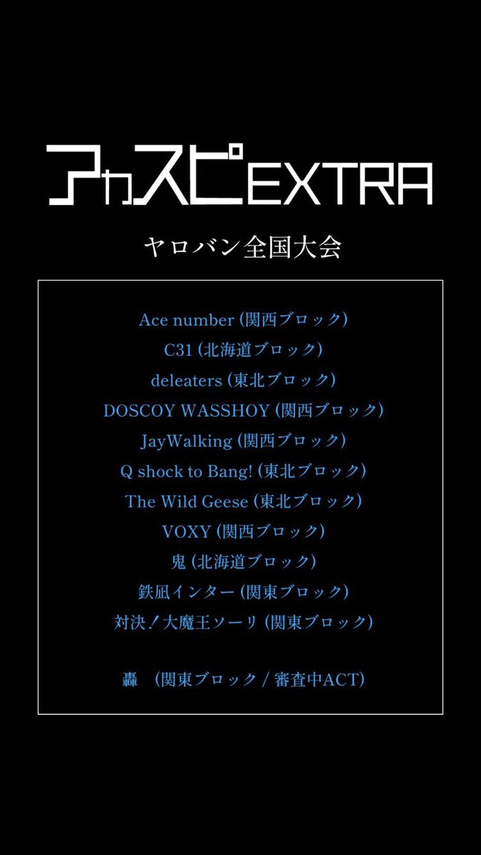 Daimaou_VTC's tweet photo. 🌿対決！大魔王ソーリ出演情報🌿

　【アカスピEX ヤロバン全国大会】
　　　1/21(日) @渋谷 eggman

応援よろしくお願いします！

#アカスピ
#アカペラ
#平成電波 https://t.co/uvyKlLI1xP
