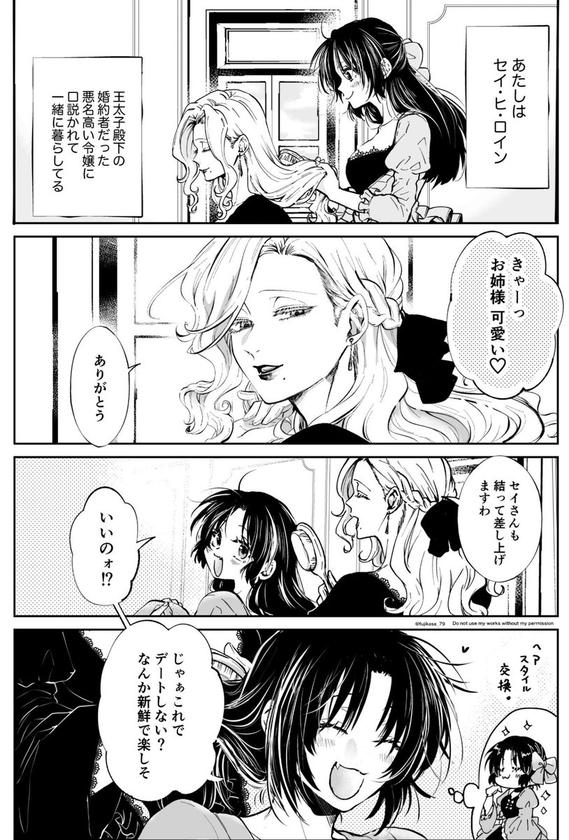 デートしたいの。 (1/4)
 #創作百合 #漫画が読めるハッシュタグ  
  #悪役令嬢が正ヒロインを口説き落とす話 