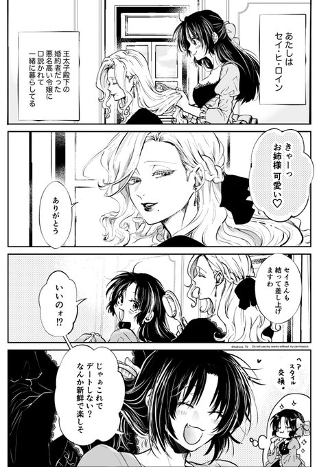 デートしたいの。 (1/4)
 #創作百合 #漫画が読めるハッシュタグ  
  #悪役令嬢が正ヒロインを口説き落とす話 