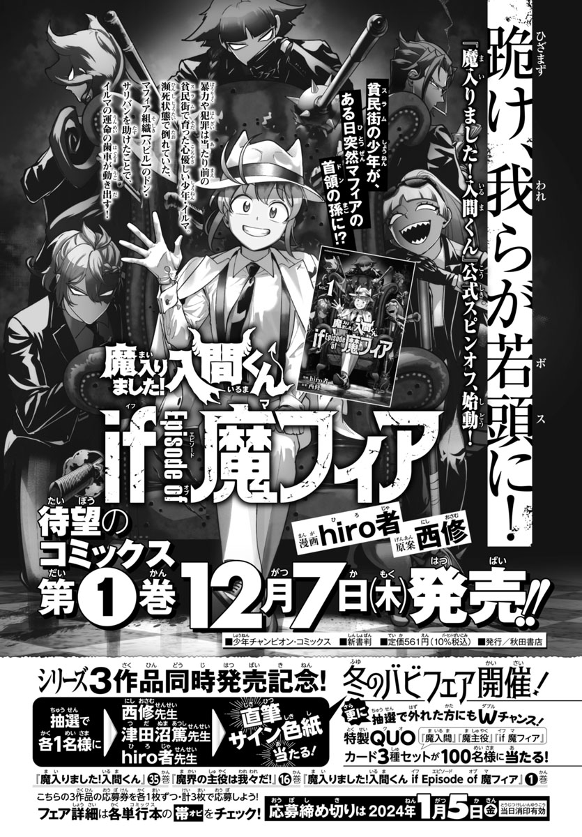 魔入りました！入間くん 全巻 魔界の主役は我々だ！ 魔フィア 全61冊 魔入りました！入間くん』35巻/『魔界の主役は我々だ！』16巻