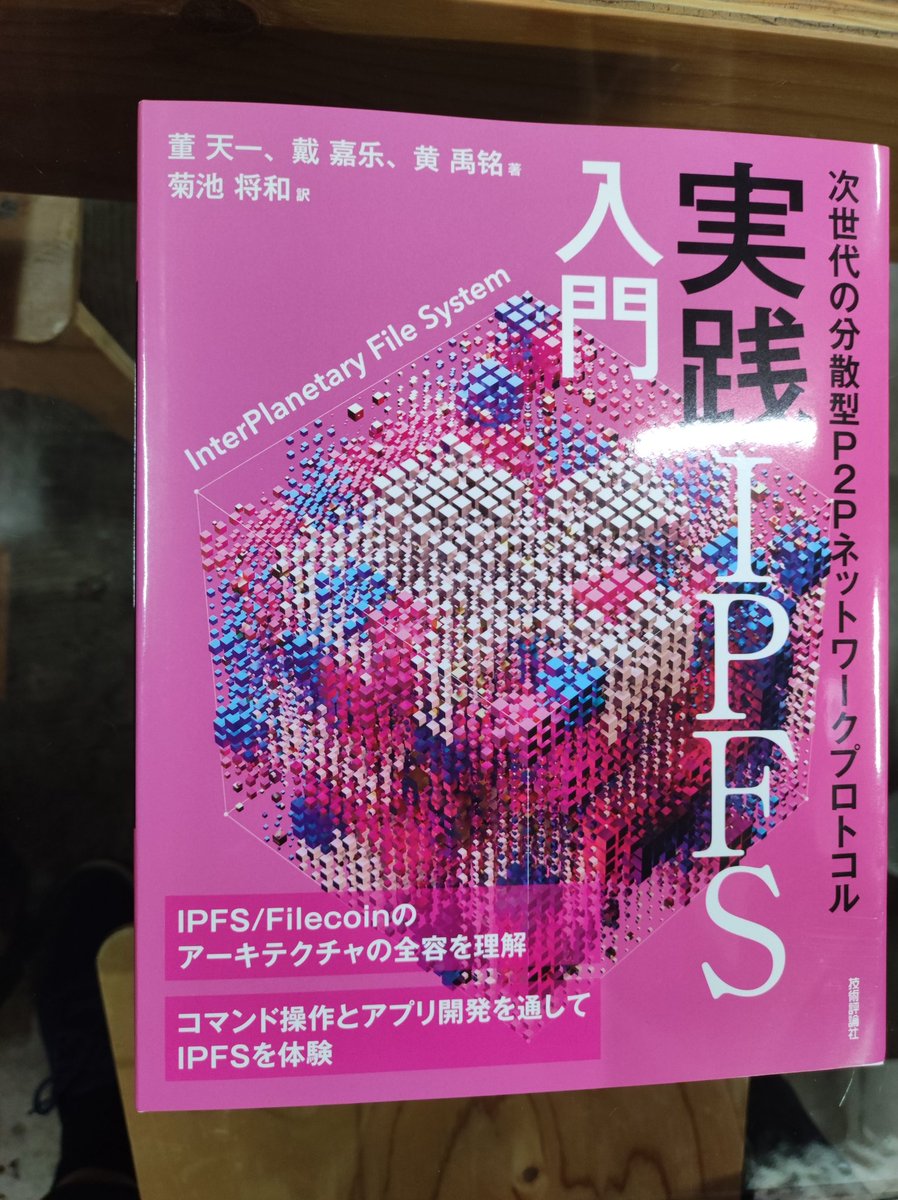 suna_web3's tweet image. CRYPTO勉強会-Defi編-激アツでした🔥
SenshiさんのDefiを長いスパンで視る視座、グローバルで戦う戦略をワクワクしながら拝聴させて頂きました！
著書でも勉強させて頂きます🙇
#実践IPFS入門