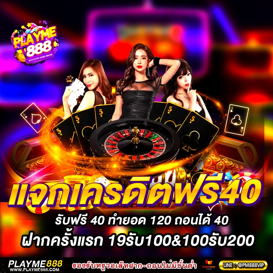 Playme888free's tweet photo. 📷PLAYME𝟖𝟖𝟖 จัดหนักแตกหนัก 📷สมัคsวัuนี้รัUเลยทุuฟsี 40 📷https://t.co/WRpwT5AEVBทางเข้าเว็บไซต์ :📷 📷ไม่ต้องฝากก่อน 📷📷#เครดิตฟรี50#เครดิตฟรีสมาชิกใหม่ 📷 https://t.co/urPyfw1pV7