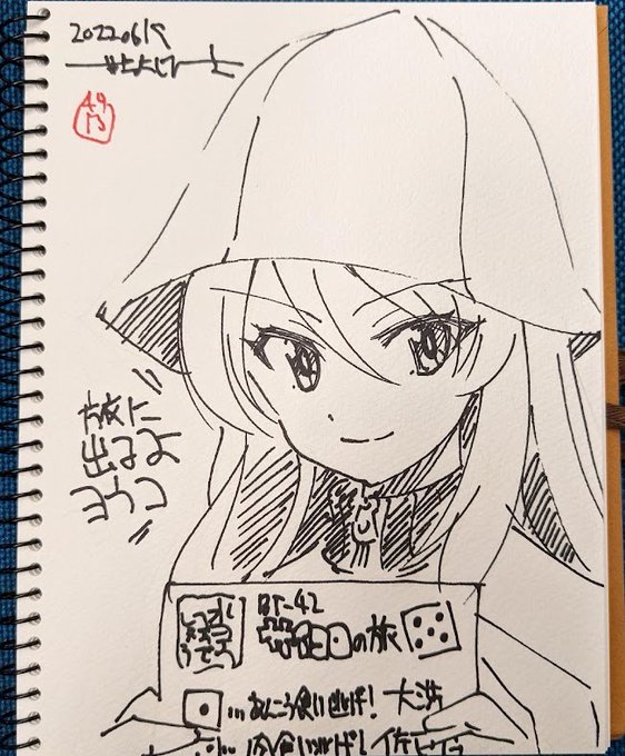 「旅に出るよ、ヨウコ」【スケブ再掲】