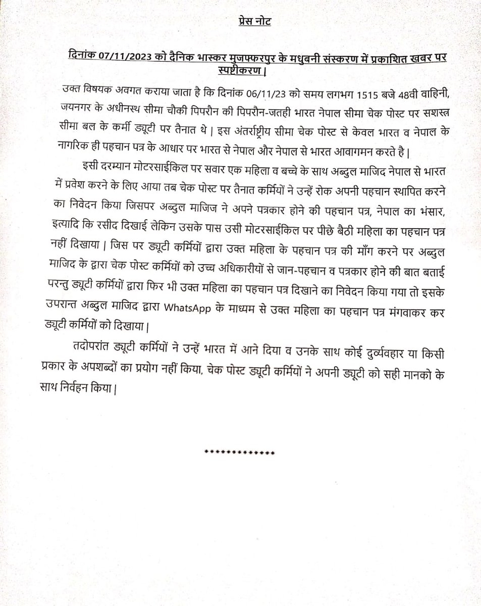 SSYadav108's tweet photo. #एसएसबी ने प्रेस नोट जारी कर स्पष्टीकरण देते हुए ड्यूटी पर जवान को बताया कर्तव्यपरायण, जाँच-पड़ताल मानकों और नियमों के अनुसार सही। आवेदक के आरोप को बताया गलत। आवेदक के बातों में दिख रहा है विरोधाभास।
@48bnssb @ssbshqmzp @ssbpatna @SSB_INDIA @HMOIndia #SSB
https://t.co/UN0FK17oZ7 https://t.co/hNxqOtjEw0