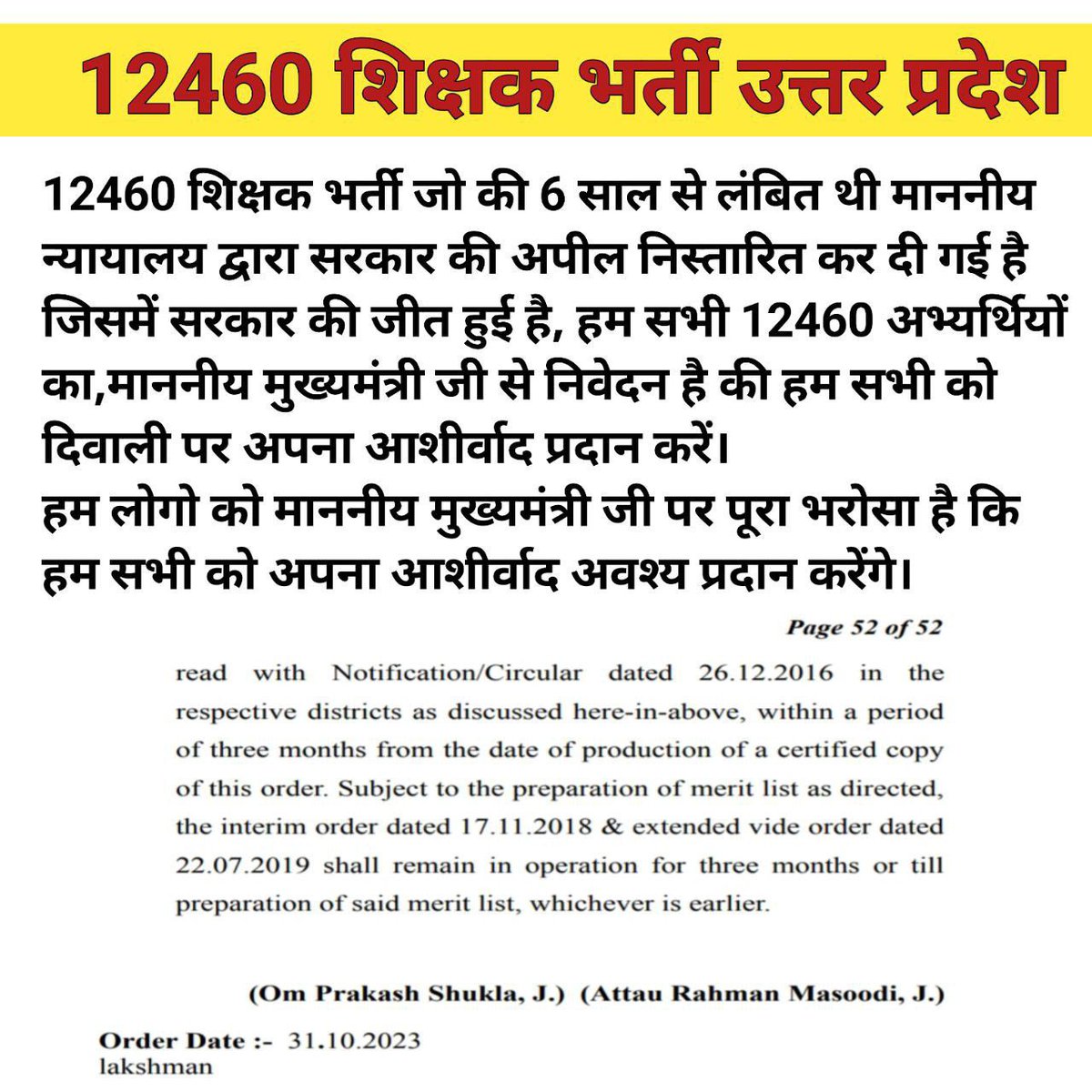 sureshkk02's tweet photo. #12460_शिक्षक_भर्ती में माननीय न्यायालय द्वारा सरकार की अपील पर आदेश आ गया है जिसमे सरकार की जीत हुई है मुख्यमंत्री जी से निवेदन है दिवाली के शुभ अवसर पर हम सभी को अपना आशीर्वाद प्रदान करें आप की महान कृपा होगी 🙏🏻🙏🏻🙏🏻🇮🇳🇮🇳🇮🇳🇮🇳
@CMOfficeUP 
@thisissanjubjp 
@Aamitabh2 
@UPGovt https://t.co/GyNhIHPJ35