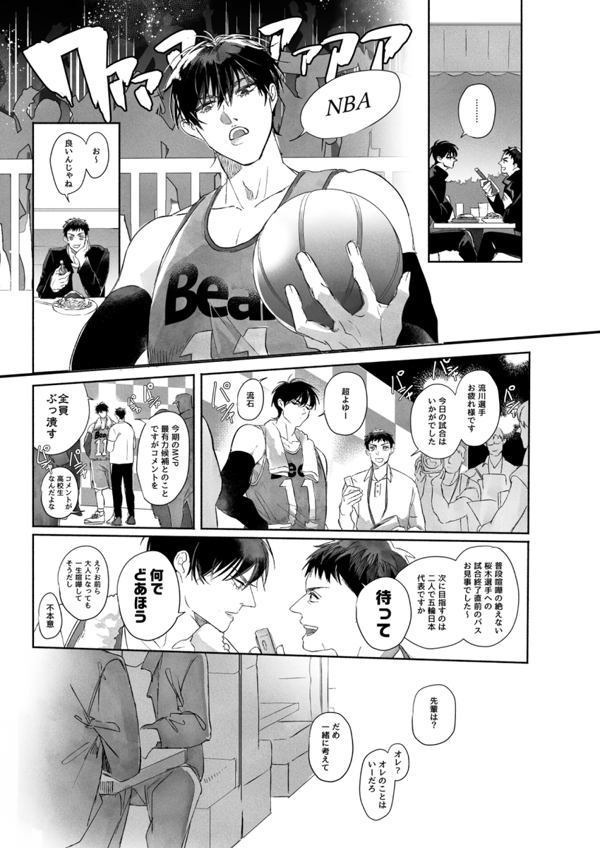(11/23スパーク・流三新刊①サンプル)「Over talk」(全年齢/B5/64p)ミと流が将来についてお話する本。めっちゃ少女漫画です。ピクシブに少しだけ長めのサンプル置いてます【https://t.co/z5ispEwwDO】(1/4) 