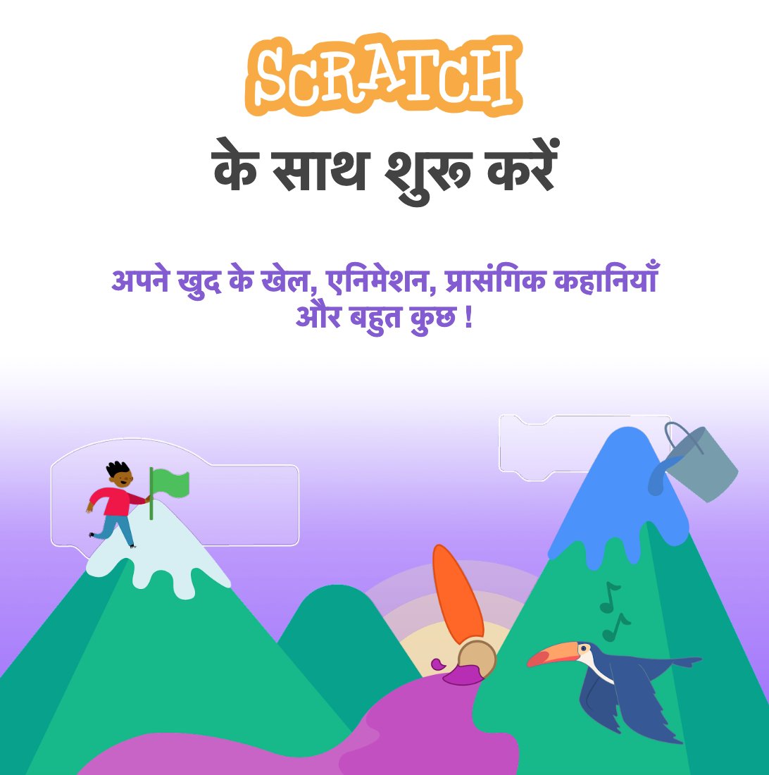Localization doesn't stop with coding blocks and landing pages: thanks to #ScratchEducationCollaborative organization @PanchaTANTRAPro, our all-in-one Getting Started Guide is available in Hindi, too. Check it out! ow.ly/5kH450Q4LrG