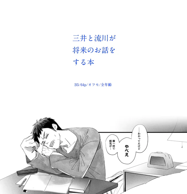 付き合ってない流三です(4/4) 