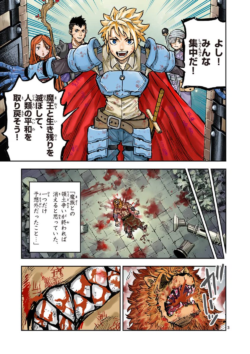 勇者に敗れた獣王がダンジョンを旅する話  2/18  #獣王と薬草 #漫画が読めるハッシュタグ