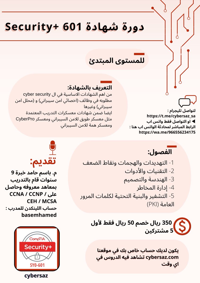 CyberSAZ's tweet photo. #الامن_السيبراني 

🔴 خصومات خاصة

❇️ دورة اختبار الاختراق للمبتدئين شهادة eJPT V2 (مسجلة) ثاني اصدار
https://t.co/L0Fb0lZu70
🛑💻 دورة الشبكات لشهادة CCNA (مسجلة) 
https://t.co/GbyYJb83GL
✳️💻 دورة SOC TEAM العملية لشهادتين #eCTHP و #eCIR (مسجلة)
https://t.co/TWpkWL4ofU
✳️💻 دورة محترف اختبار الاختراق العملية شهادة OSCP (مسجلة)
https://t.co/1xKsqzPl1o
◀️💻 دورة التحقيق الجنائي الرقمي شهادة #eCDFP (مسجلة)
https://t.co/VQTtv1lnbJ
🔵💻 دورة Security+ (مسجلة)
https://t.co/Um5j6w0TV2
❇️💻 دورة اختبار الاختراق للمبتدئين شهادة eJPT (مسجلة) اول اصدار
https://t.co/XGPNAu9FND
◀️🔵 دورة لشهادتين Network plus و #CCNA (مسجلة)
https://t.co/29uee5oaeM
💻 🔵 دورة شهادة #CCNP (مسجلة) رابط التفاصيل والتسجيل
https://t.co/6UWlB2vITO
◀️💻 دورة محلل الامن السيبراني شهادة #CYSA (مسجلة) 
https://t.co/l8TV9MFAVI
🛑◀️ قائمة كل الدورات موجودة اول مجاضرة مجانا لكل دورة ومجموعة تليجرام مع المدرب :
https://t.co/iVc44sbbLR
⬇️ تواصل واتس اب للاشتراك والاستفسارات :
https://t.co/P5Zx9BxvvX