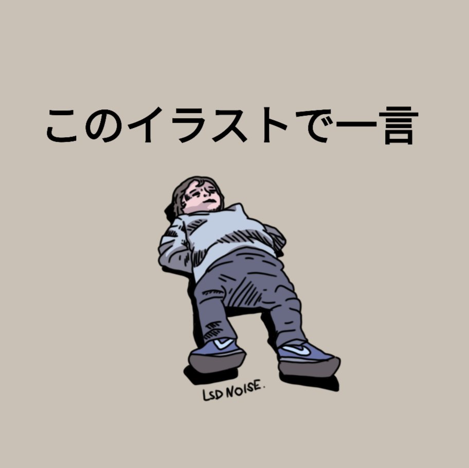 lsdnoise's tweet photo. お題　1162
#お題
#大喜利
#ボケて
#似顔絵
#イラストde大喜利
#illustration
#LSDNOiSE🧠 https://t.co/jRdA0EPXua