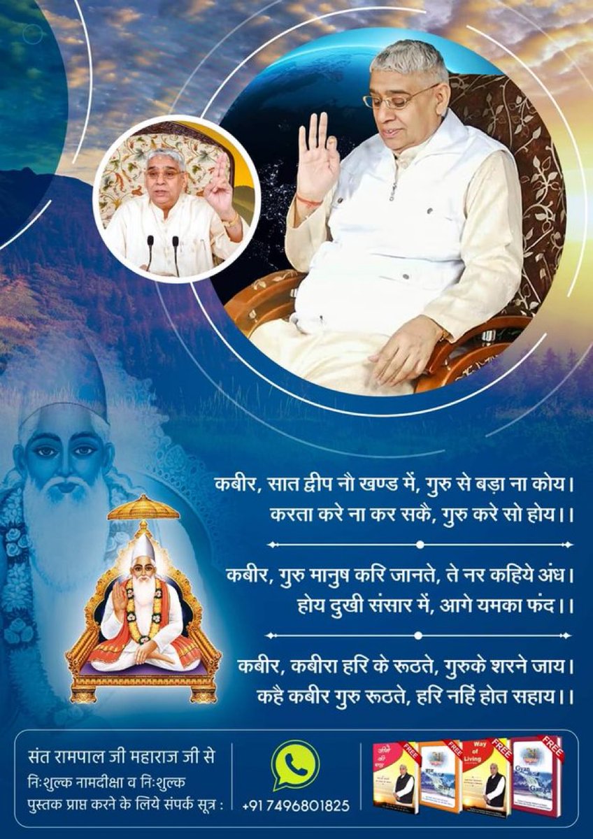 #सत_भक्ति_संदेश #GodNightWednesday कबीर, सात द्वीप नौ खण्ड में, गुरु से बड़ा ना कोय। करता करे ना कर सकै, गुरु करे सो होय।। अधिक जानकारी के लिए अवश्य पढ़िए पवित्र पुस्तक 📖ज्ञान गंगा📖 Daily Watch Sadhna TV from 7'30pm 🖥 👀