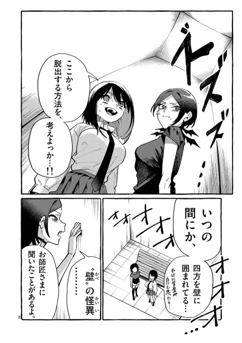 "現代のぬりかべ"に閉じ込められた女の子たち 