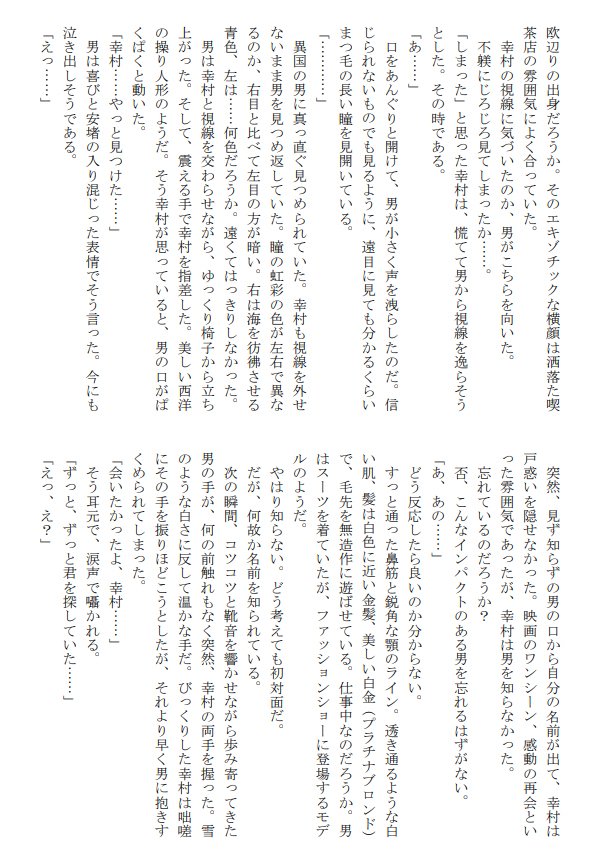 新刊『桜と神様の恋物語』のサンプルです📖【2】 