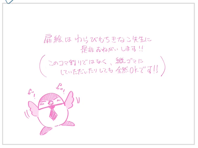 【⚠️記念小冊子のネタバレを含むポストです⚠️】

「しあわせ鳥見んぐ」さん×「星屑テレパス」コラボ漫画のここがすごい!!①

大熊が作ったあまりに無茶ぶりすぎるネームが、わらびもちきなこ先生によってあまりに素敵すぎる作品に生まれ変わっているところ!!
どういう仕組み!?感動!!!!😂😂 