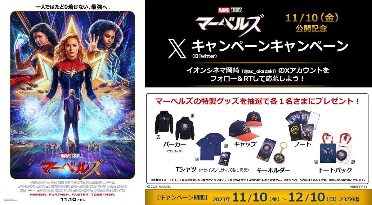 ac_okazaki's tweet photo. 『#マーベルズ 11/10(金)公開記念プレゼントキャンペーン』  

プレゼントCP実施中❗️
フォロー＆RT頂いた方の中から
抽選でグッズを #プレゼント

応募方法 
1⃣@ac_okazakiをフォロー 
2⃣このツイートをRT 

詳細▶️https://t.co/uKB1hHa0uk
#キャプテンマーベル
#マーベル 
#marvel

11/10 https://t.co/2hHd2kC5DT
