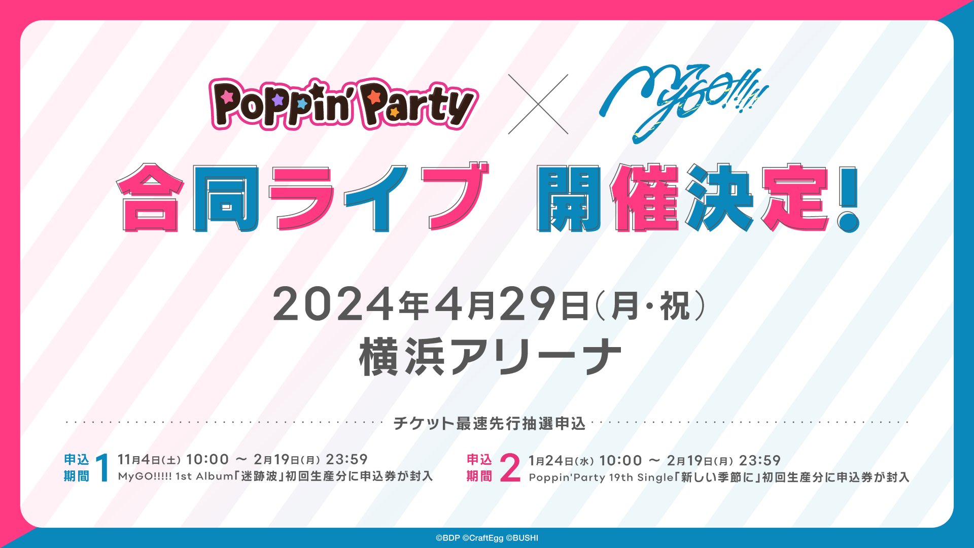 Poppin'Party×MyGO!!!!!合同ライブ 迷跡波 申込券24枚