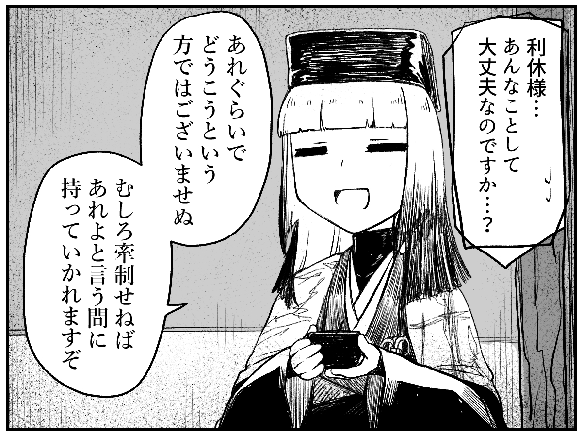 これは雌の顔してる利休さん #FGO 