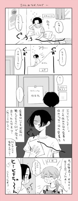 サプライズな人々④

腹ペコなまいきーとひなちゃん 