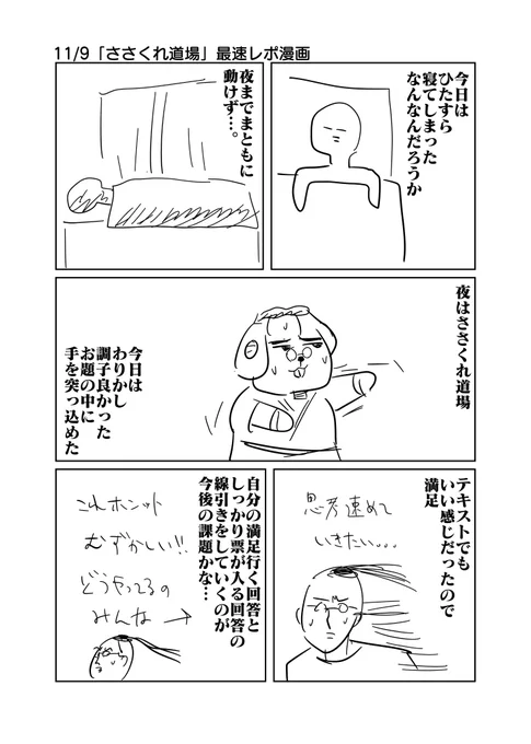 11/9「ささくれ道場」最速レポ漫画 