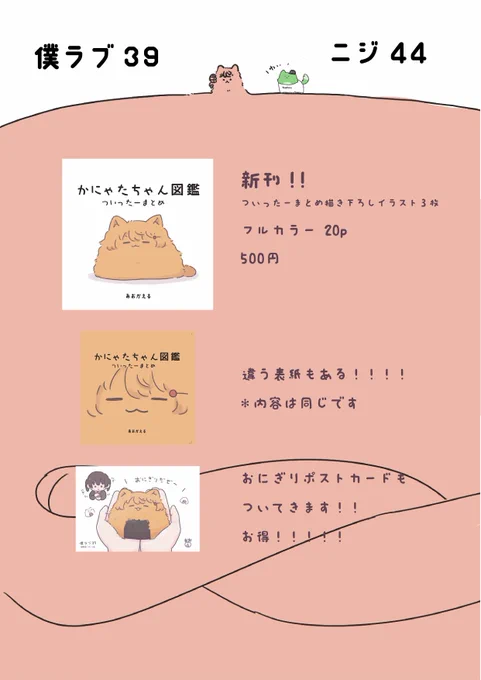 僕ラブ39のお品書きです!!!!
数量限定ででかにゃたちゃん版表紙のもあります!おにぎりもあります! 