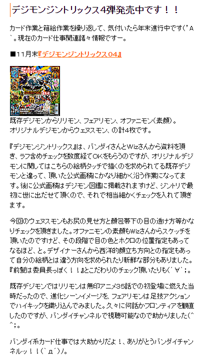 デジモン うまく ジントリックス ウェヌスモン