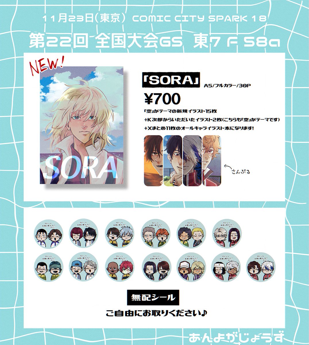 11/23のお品書きになります〜♪ 【東7 F 58a あんよがじょうず】  空がテーマのイラスト本出します‼️  リア友のK次郎が当日お手伝いに来てくれます!今回2枚イラストを描いてくれました! 無配多すぎる! お取り置きを受け付けますので、相互さんに限らずフォロワーさんもお気軽にリプやDMください!