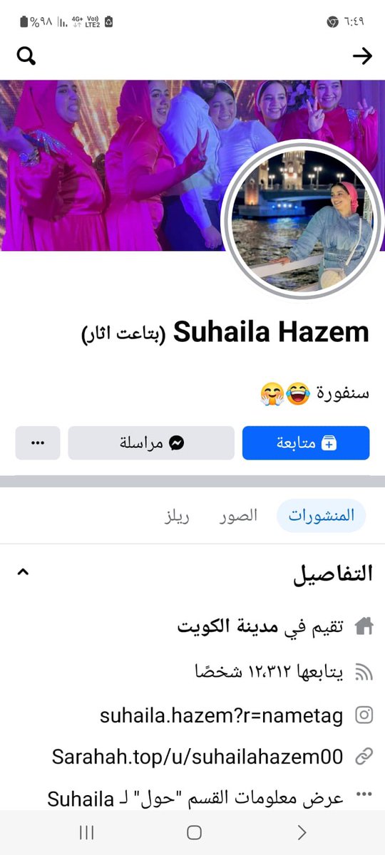 الاخت قبل ما تسافر مصر وتطلع اجازة كتبت منشور في الفيس بوك تسب وتشتم حكام العرب والخليج كله  مقيمة  في #الكويت وتقول لكم حضروا نفسكم للعقاب يا اصحاب المصالح ! 👇 طيب حبيبتي من ضمن حكام العرب اتوقع شملتي فخامة الرئيس السيسي !! زين انتي شنو ناويه تقدمين لفلسطين وانتي من غدوة لعشوة