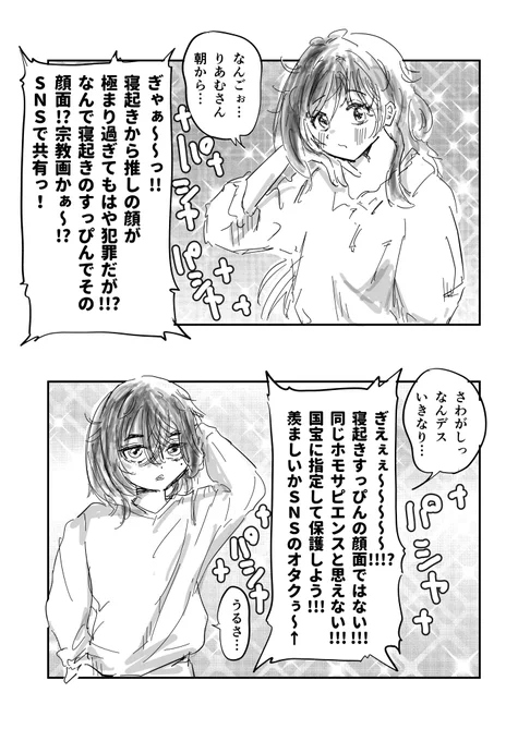 寝起きユニクス 