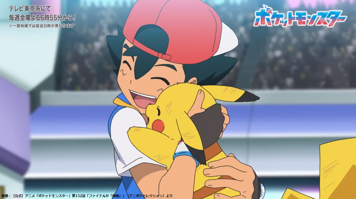 【夢の第一歩】本日11月11日で『アニポケ』サトシが世界王者になって1年
youtube.com/watch?v=irgo1e…

アローラ初代チャンピオンとなったサトシは、新たにポケモンバトル世界最強を決める大会に挑戦。去年11月放送の回で絶対王者・ダンデに勝利した。憧れのポケモンマスターへの道は、続くったら続く。