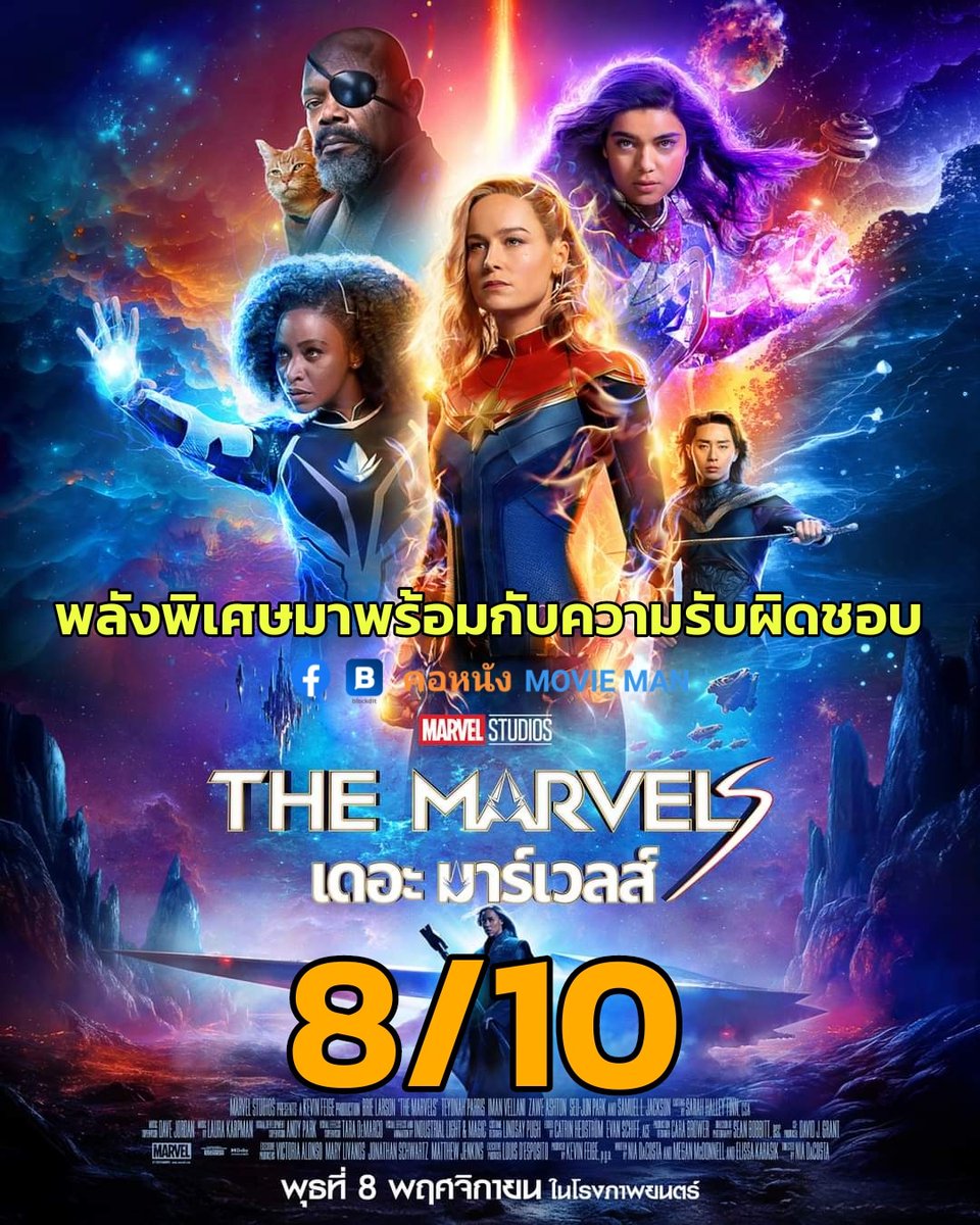 #THEMARVELS #MARVELSTUDIOS #MOVIES #FILM #PICTURE #NUMBER85 #YEAR2023 #8/10 #MPASS #MOVIEMAN #REVIEW #MINDSET #MYDIARY #MYSTORY #LIFESTYLE #LIFEEXPERTBIZ #ป้อธราธพ #Tharathop #kapohman

Cr. คอหนัง MOVIE MAN