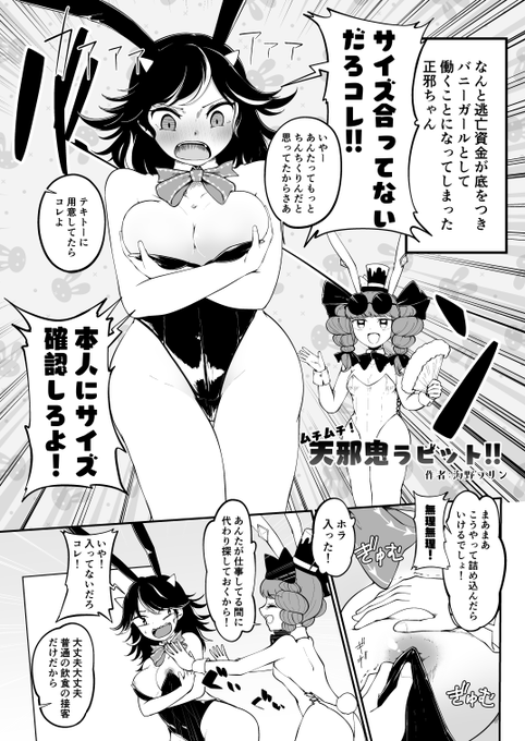 秋例の告知です!
枯野さん(@kare_no22)主催の
『鬼人正邪ドスケベ合同 デカムチアマノジャク』に
3ページ漫画で参加させて頂きました!

11月12日開催の博麗神社秋季例大祭にて、
D19a「錦秋旅籠」で頒布されます〜!
よろしくお願いします!! 