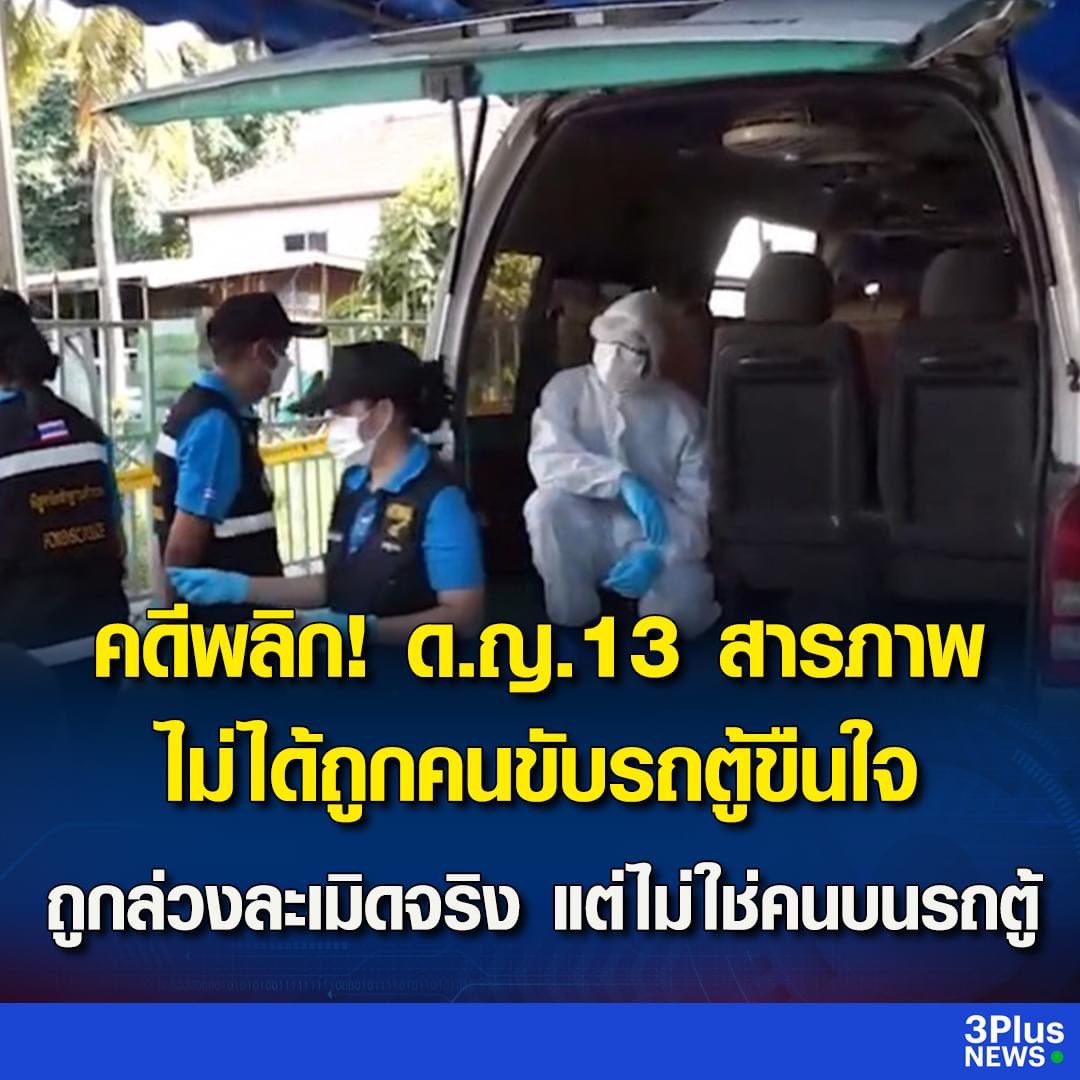 เหี้ยจริง แล้วที่ย่า พ่อกับแม่เด็กให้ข่าวนี่คือไรวะ สรุปแม่งโกหกกันทั้งบ้านเลยเหรอ ทั้งสื่อ ทั้งเพจ ทั้งอินฟลู ยูทูป ติ๊กต็อก ร้องเหี้ยพร้อมกันหมดเลยนะ 

ต่อไปเจอเคสแบบนี้แล้วตั้งข้อสงสัยฝั่งโดนกระทำก็อย่าหาว่าเบลมเหยื่อเลยนะ เจอแบบนี้แม่งหลอนเลย