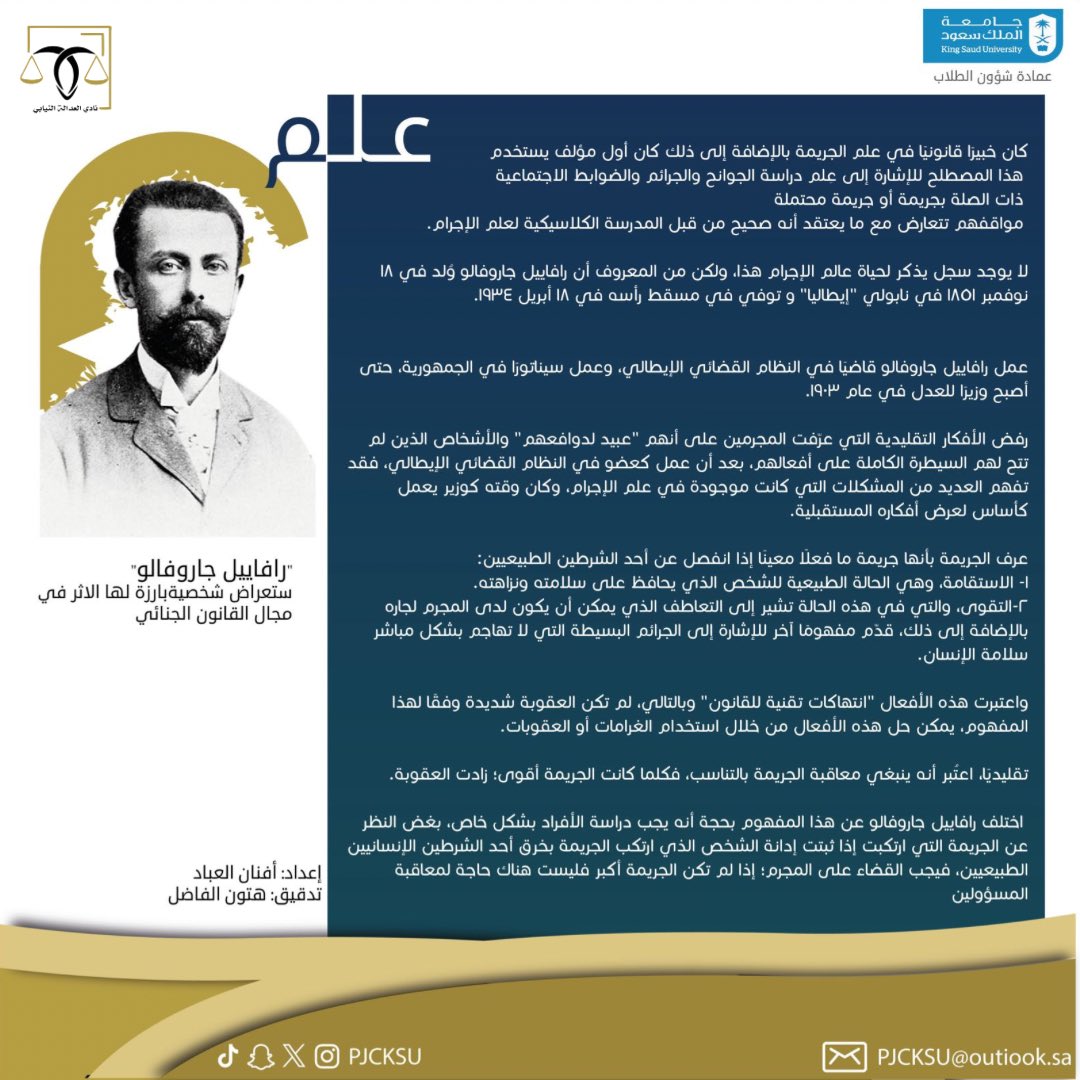 PJCKSU's tweet photo. في المجال الجنائي هناك العديد من الشخصيات المؤثرة فيه💡⚖️..
وفي #علم اليوم نستعرض لكم الخبير القانوني في علم الجريمة رافييل جاروفالو🕵🏼 https://t.co/udSEJ9Vq8Q