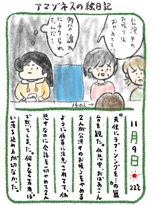 【絵日記】休憩中はお喋りオッケーだよ…! 