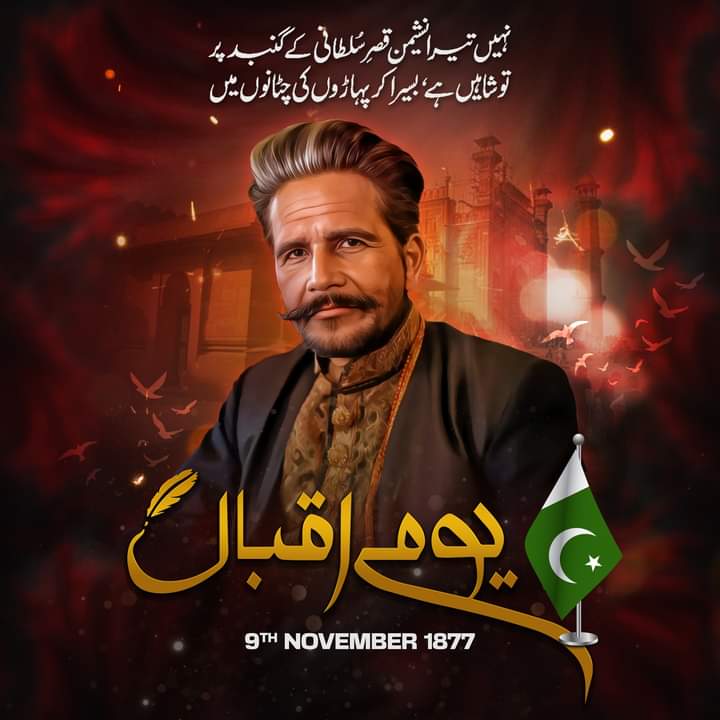 MuzamilSaeed49's tweet photo. #IqbalDay  A reminder for us to revive Iqbal's message of "KHUDI" and seek guidance from his thoughts to find solutions to the issues being faced by the nation.

Let's fulfill the promise of Pakistan that Iqbal dreamed of &amp; Quaid  Struggle for.

#9November https://t.co/4JaZM2fPaZ