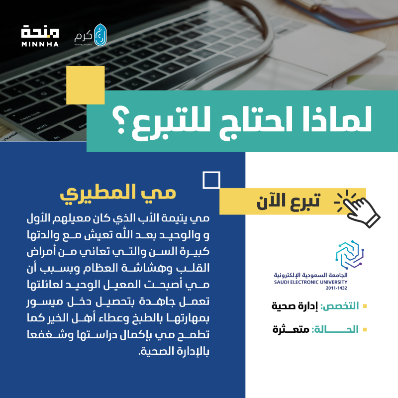 (مي) متعثرة دراسياً بسبب عدم قدرتها على سداد تكاليف الرسوم الدراسية. ساهم في دعمها لإكمال تعليمها وتحسين وضعها المعيشي  #تبرع #صدقة_علم

shorturl.at/hrxK3