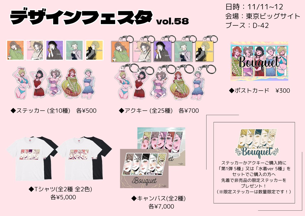 デザフェス58】のお品書き📝 詳しくは画像にて💡 先着で「非売品の限定