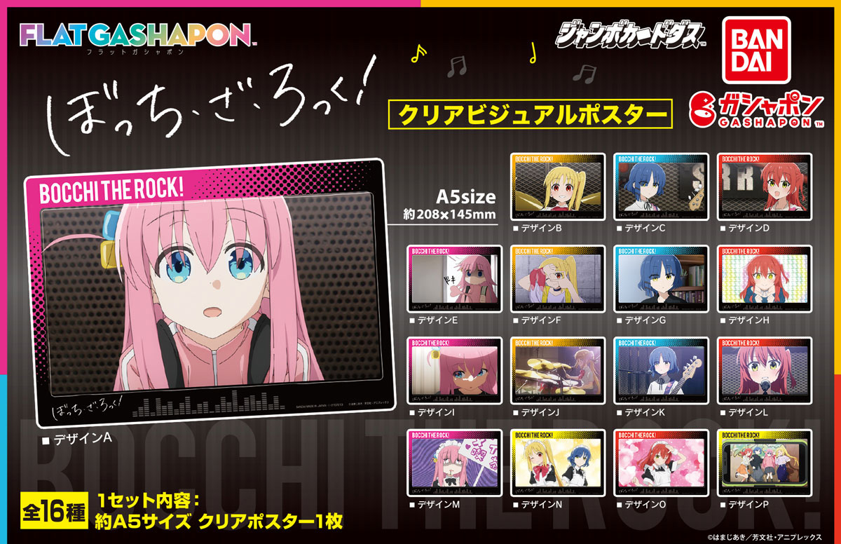 ぼっち・ざ・ろっく！ クリアビジュアルポスター 全16種セット　未使用新品　送料込み