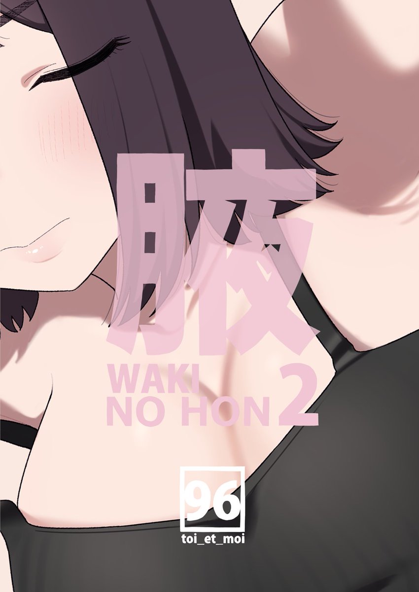 kuro293939's tweet photo. 【新刊予約受付開始】
コミティア146の新刊『腋 WAKI NO HON 2』の予約が始まりました！前回以上に《腋の魅せ方》を重点とした一冊に仕上がっています。
ご予約はこちらから☟☟☟
🍈https://t.co/h5d917SNlr
🐯https://t.co/XbjVlGuV8g https://t.co/8i0mxmUWan