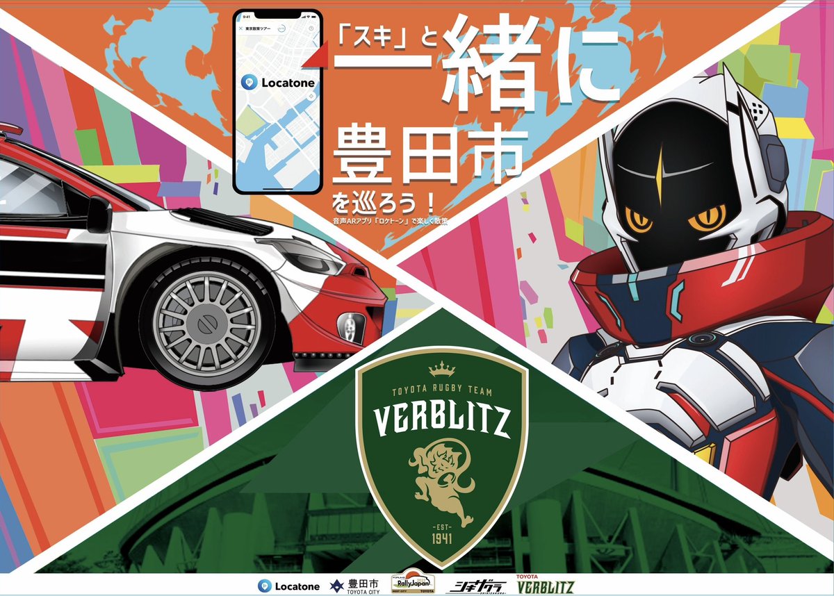 🌸お知らせ🌸
三輪翔＆明神逢花と「シキザクラ」聖地巡りができる‼️音声ARアプリ「ロケトーン」に「シキザクラ」が登場です！
是非豊田市へ！

詳しくはコチラ↓

tourismtoyota.jp/features/detai…

#シキザクラ #ロケトーン #豊田市