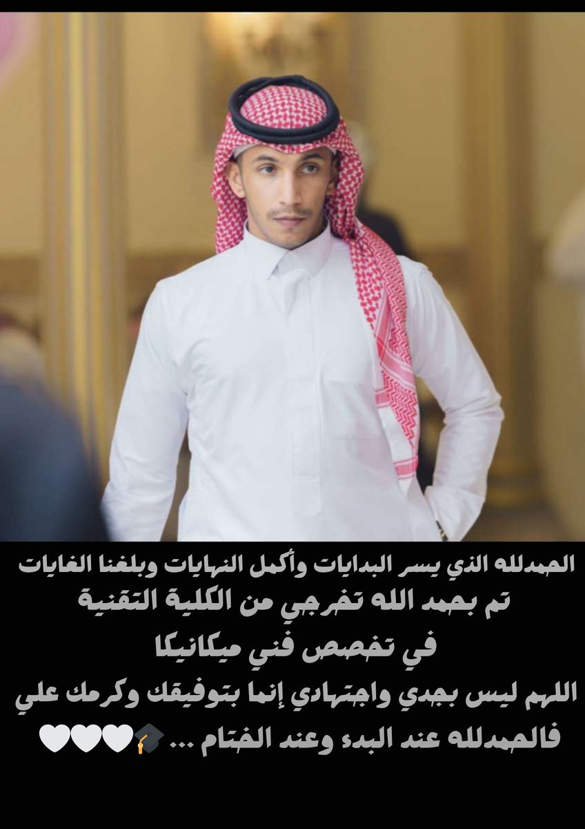 meed_ii8's tweet image. نبارك لحارس #نادي_الحوراء الكابتن فيصل بن فهد الجميدي بتخرجه من الكلية التقنية بأملج متمنين له دوام التوفيق والنجاح .. 
ألف مبرووك يا بطل 🧡🧡🧡. 
@alhuoraclub @falsa1020